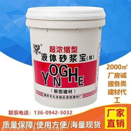 重庆砂浆王液体增塑剂厂家批发