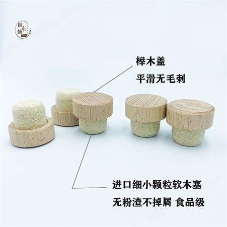 广州洋酒木塞 酒瓶密封木塞 T型木塞子订制各种尺寸