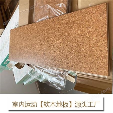 锁扣软木地板安装 软木地板 广州橡木林软木制品厂
