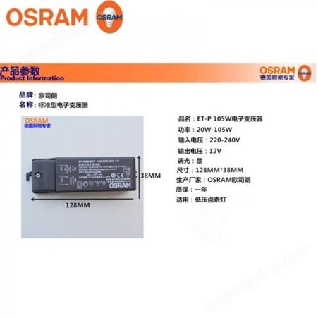 OSRAM欧司朗 ET-P 105W调光电子变压器 12V卤素灯专用电子变压器