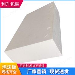 eps泡沫板 聚苯乙烯泡沫 利升包装 保温隔热 高密度建筑用材