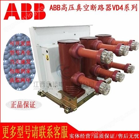 ABB高压真空断路器VD4 断路器 VD4 12 06 25 PT VS1断路器