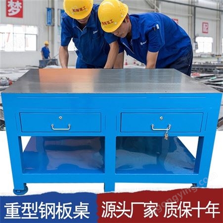 钳工台维修装配工作台 模具车间重型钢板桌 模具抛光台