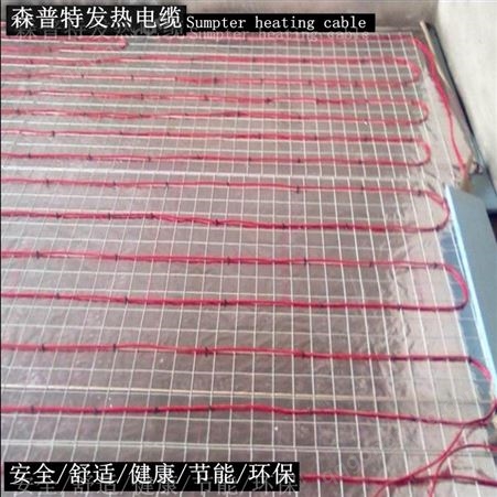 森普特电地暖发热线 合金丝电地暖发热线 可施工 发热电缆  