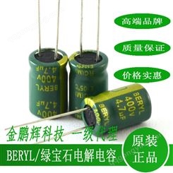 铝电解电容绿宝石电容beryl4.7uf400v33uf10uf15uf型号齐全