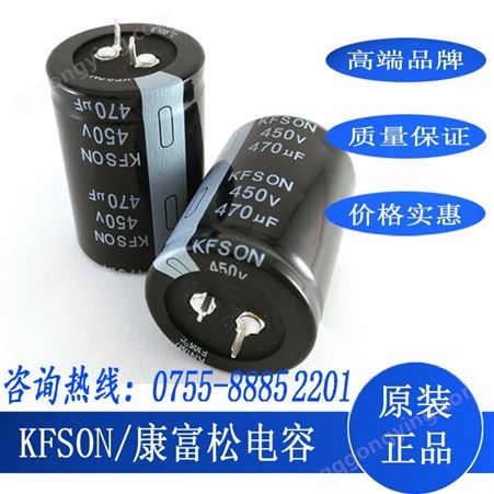 国内电解电容厂家 470UF450v康富松品牌型号齐全 KN471M45030*50A