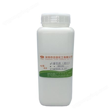 吉田厂家生产批发低氨天然乳胶白乳胶亚么尼亚胶 硫化天然乳胶低味型