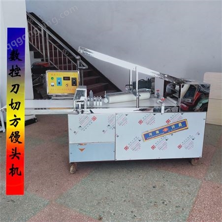 河南常年供应 商用小型多功能馒头机 简易型刀切馒头机 省时省力省人工