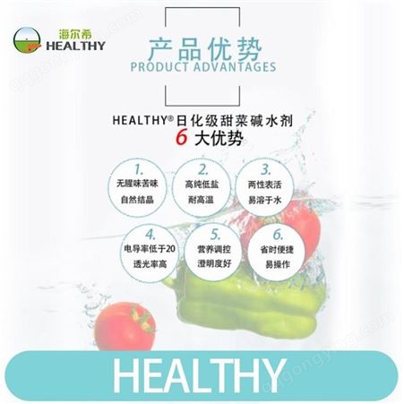 表面活性剂 日化级甜菜碱水剂 温和低刺激 甜菜碱价格 渗透性好 海尔希