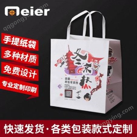 广州手提纸袋的定制 定制通用的手提纸袋 包装礼品袋的订做 美尔包装印刷承接各类的广告纸袋生产销售