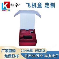 飞机盒订制 数码电子产品飞机盒包装盒 上海专业包装彩盒印刷厂 坤宇