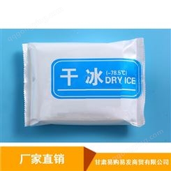 郑州0.3毫米干冰_易购易发可食用干冰_饮料干冰颗粒供应