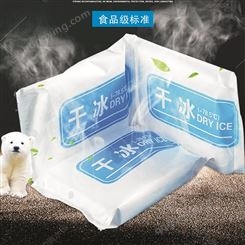 白银干冰环保_易购易发可食用米粒干冰_低温冷藏干冰批发