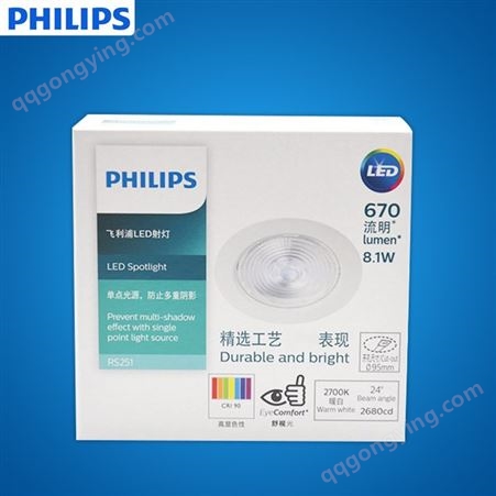 Philips/飞利浦RS251B射灯LED调角度CRI90高显色书房背景4.8W6.8W射灯COB低眩光