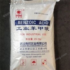 苯甲酸-工业级苯甲酸 -西安金瑞化工有限公司
