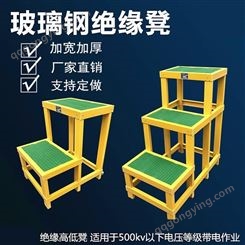 玻璃钢电工凳 电工绝缘平台 绝缘凳移动双层多层高低凳可定制