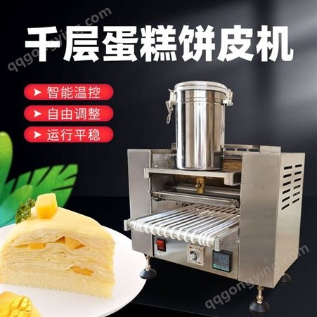 食品机械榴莲千层蛋糕皮机 榴莲千层蛋糕皮设备
