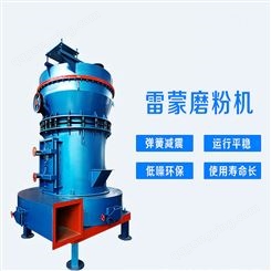 瑞泰高效环保高锰磨粉机 3R3015 高压雷蒙磨 工业制粉机