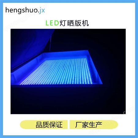 LED晒版机