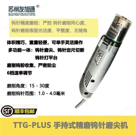 TTG-PLUS手持式钨极磨削机钨针磨尖机钨棒打磨器