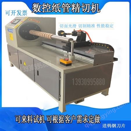 数控切纸管机 pvc精切机  1300型纸筒分切机  可定制手动切割机