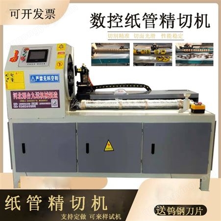 1000型纸管分切机 pvc管 纸筒 纸芯 胶带切割机  数控精切机