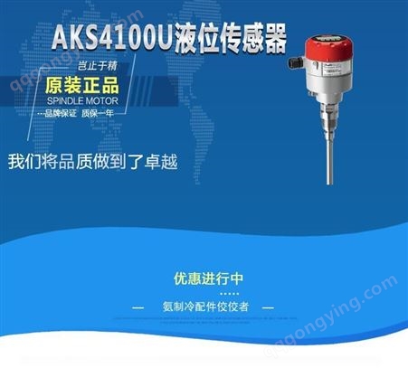 氨用丹佛斯液位传感器aks4100/aks4100u氨制冷系统用液位传感器