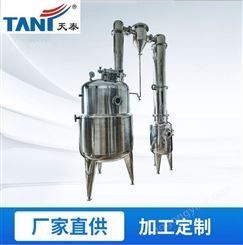 天泰定制真空减压浓缩器 蒸发蒸馏罐 单效外循环浓缩器