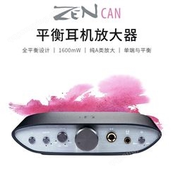 iFi/悦尔法ZEN CAN 桌面平衡耳机放大器/全平衡线路设计