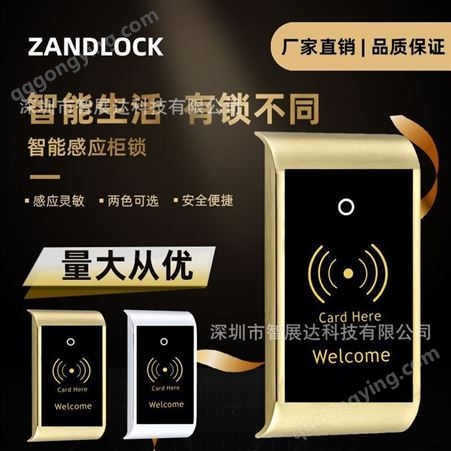 ZANDLOCK赞得柜锁供应浴室电子感应锁 桑拿衣柜磁卡锁可实现一卡通