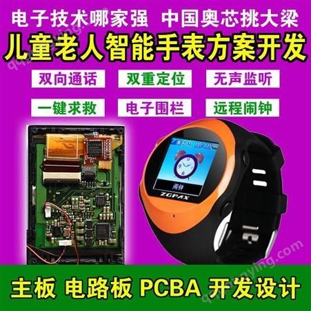 智能手表方案开发gt08手环dz09板gv08电路板a9主板pcba板模块开发