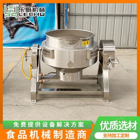乐厨机械电加热夹层锅蒸汽煮锅JC600可倾式蒸煮锅
