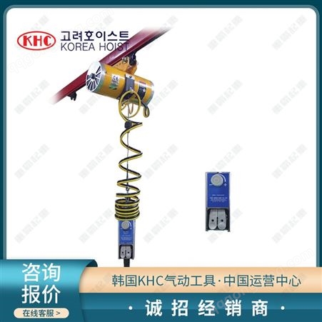 韩国KHC气动葫芦KA5S防爆气动葫芦煤矿专用气动葫芦
