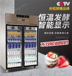 主派 商用酸奶机 全自动发酵杀菌冷藏消毒大容量水果捞奶茶设备