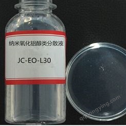 纳米氧化铝醇类分散液 异丙醇溶液 JC-EO-L30