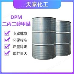 DPM 二丙二醇甲醚 95%含量 水性油漆