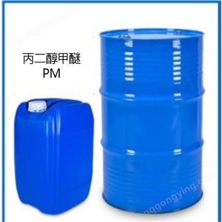 南京扬州化工  丙二醇甲醚 PM 含量 99.5%  溶剂  稀释
