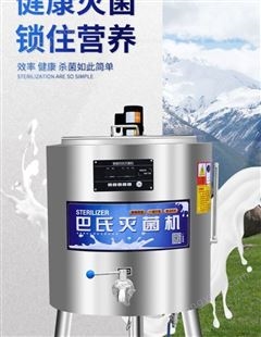 主派巴氏杀菌机商用50升100升鲜奶灭菌机水果捞奶吧设备可定制