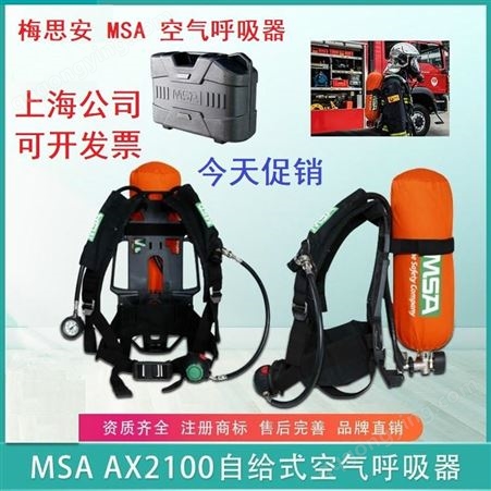 MSA梅思安AX2100 空气呼吸器 双表气瓶带表 6.8L气瓶压力表