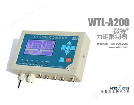 WTL-A200力矩限制器可用于汽车吊、履带吊、门机、港口吊