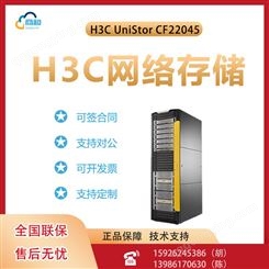 H3C UniStor CF22045 机架式服务器主机 文件存储ERP数据库服务器