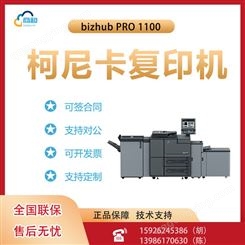 柯尼卡美能达 bizhub PRO 1100黑白工程机打印复印扫描多功能一体机办公商用