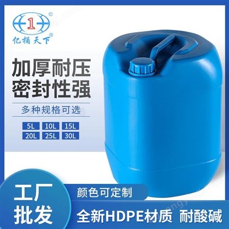 耐腐蚀酸碱桶 化工塑料桶  25L食品级油桶  物流包装桶  蓝一