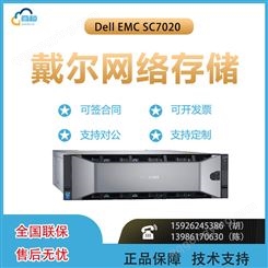 Dell EMC SC7020(1.2TB 10K*7)企业级网络存储，混合闪存存储