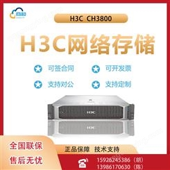 H3C UniStor CH3880(5218*2/256x2/10.6TB) 机架式服务器主机 文件存储ERP数据库服务器