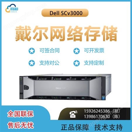 Dell EMC SCv3000（6TB*10）