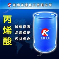 正康化工批发国标优级品丙烯酸2-浙江卫星丙烯酸厂家价格