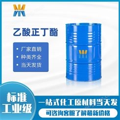 乙酸正丁酯 国标工业级醋酸丁酯 123-86-4 长期供应