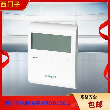 西门子Siemens地暖温控器RDD100.1/RDE100.1壁挂式房间温控器无线