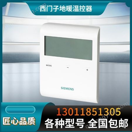 西门子Siemens地暖温控器RDD100.1/RDE100.1壁挂式房间温控器无线